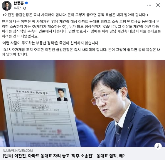 한동훈 전 국민의힘 대표 페이스북