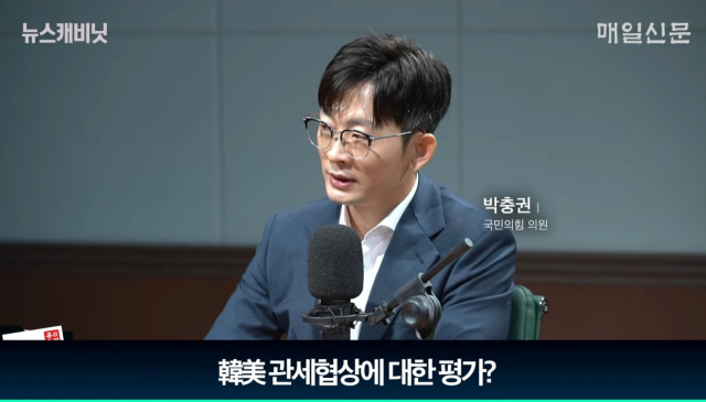 박충 국민의힘 의원. 매일신문 유튜브