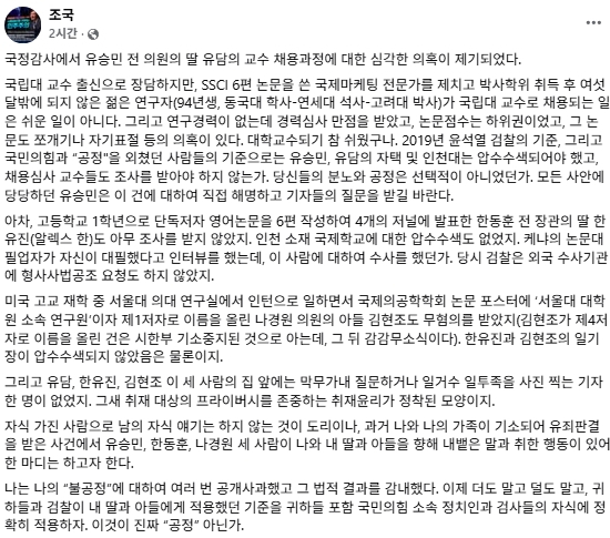조국 조국혁신당 비상대책위원장 페이스북
