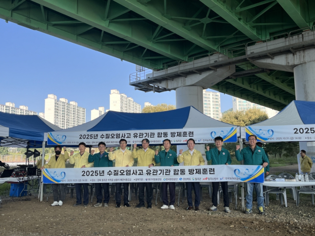 대구환경청이 수질오염사고 유관기관 대응훈련을 실시하고 기념사진을 찍고 있다. 대구환경청 제공