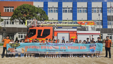 대구 종로초,'불조심 어린이마당 전국대회' 수상…상금 일부 일본군 위안부 역사관 기부