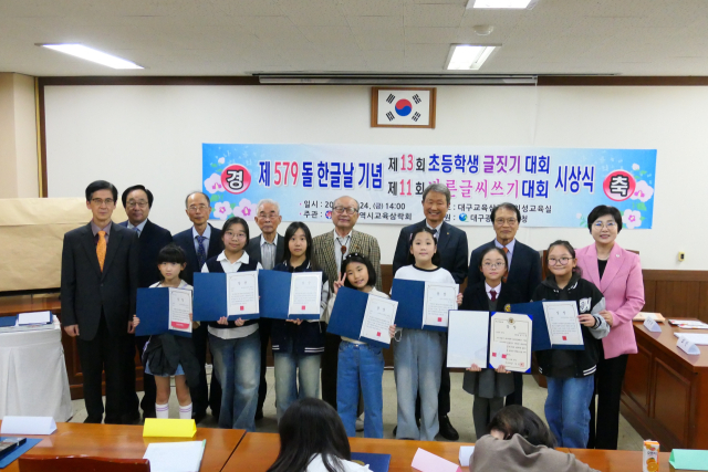 대구시교육삼락회는 제579돌 한글날을 기념해