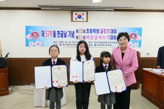 대구시교육삼락회는 제579돌 한글날을 기념해