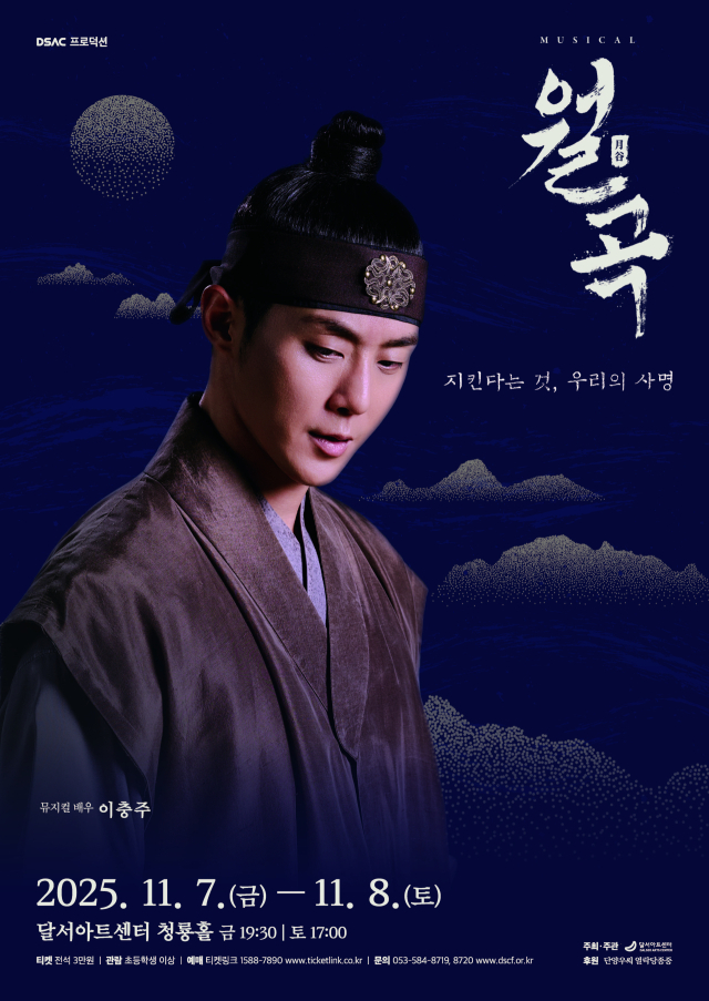 달서아트센터 자체 제작 뮤지컬