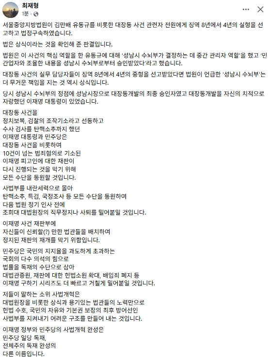 최재형 전 국민의힘 국회의원 페이스북
