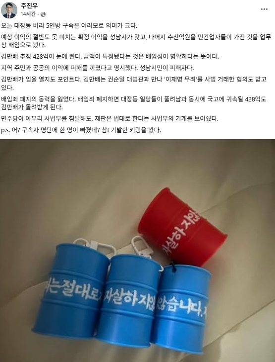 주진우 국민의힘 국회의원 페이스북