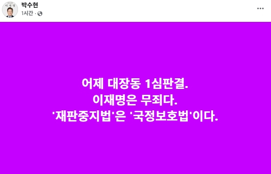 박수현 더불어민주당 국회의원 페이스북