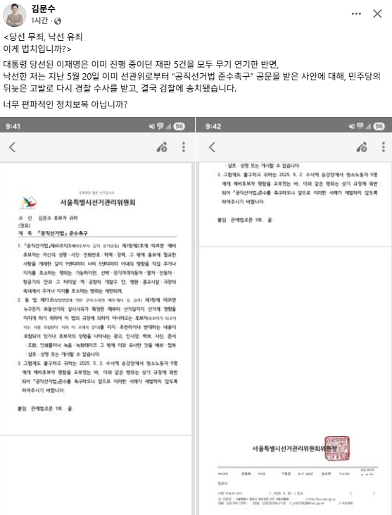 김문수 전 고용노동부 장관 페이스북