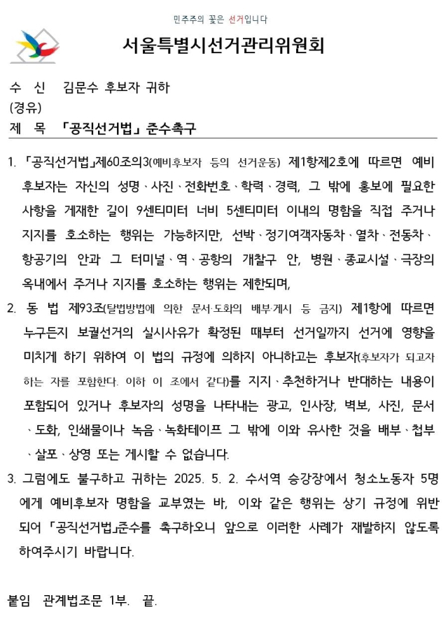 김문수 전 고용노동부 장관 페이스북