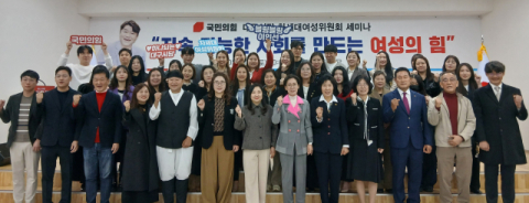 국힘 시당 차세대여성위, '지속가능한 사회를 만드는 여성의 힘' 세미나