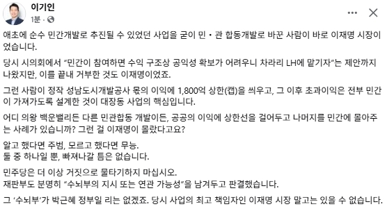 이기인 개혁신당 사무총장 페이스북