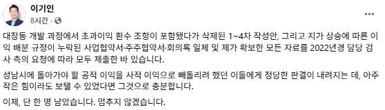 이기인 개혁신당 사무총장 페이스북