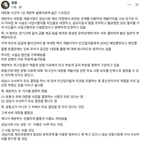 김웅 전 국민의힘 국회의원 페이스북
