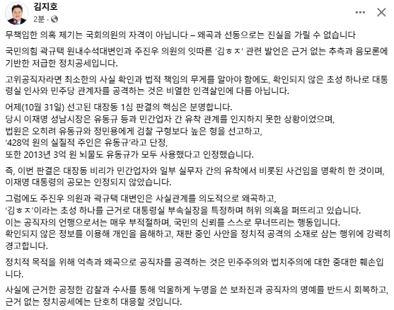 김지호 더불어민주당 대변인 페이스북