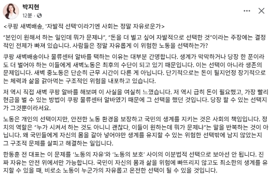 박지현 전 더불어민주당 비상대책위원장 페이스북