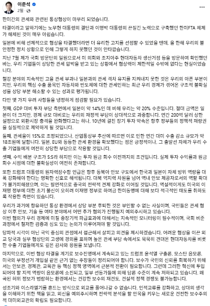 이준석 개혁신당 대표 페이스북
