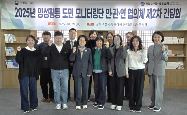 경북여성정책개발원은 양성평등 모니터링단 활동 결과 공유 간담회를 통해 중소기업 일과 생활 균형 문화에 대한 다양한 의견을 들었다. 경북여성정책개발원 제공