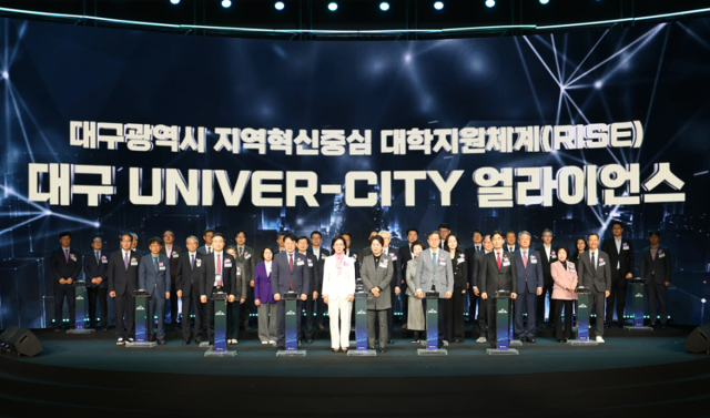 지난달 31일 대구시는 엑스코에서 지자체와 대학, 산업계 및 지역 혁신기관이 참석한 가운데
