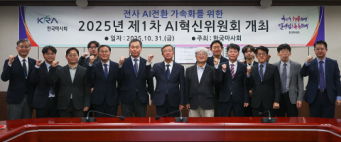 AI 전환 본격화 나선 한국마사회, 제1차 AI혁신위원회 개최