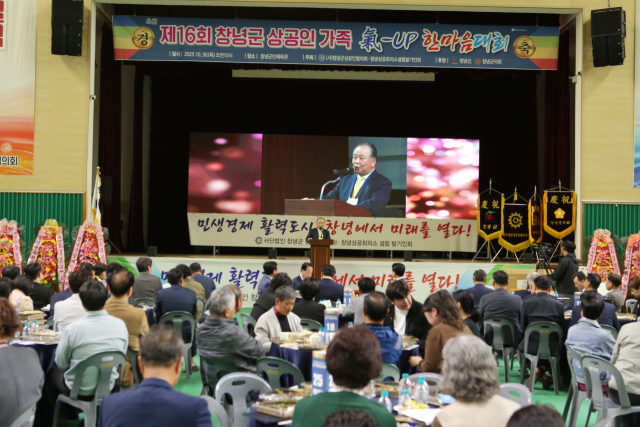 사단법인 창녕군상공인협의회 윤병국 회장이 제16회 창녕 상공인 가족 氣-up 한마음대회장에서 인사말을 하고 있다. 창녕군상공인협의회 제공