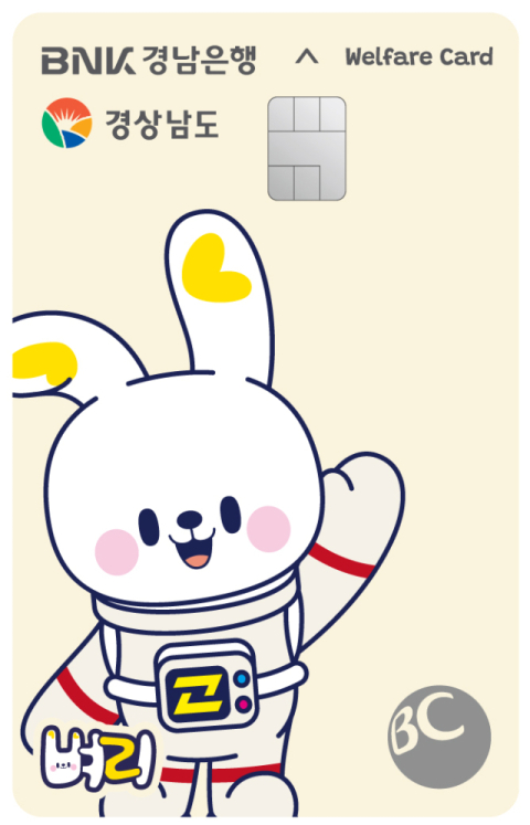 BNK경남은행, 'New 경남도청 공무원 복지카드' 디자인 리뉴얼…경상남도 홍보캐릭터 '벼리' 이미지 추가