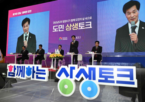 밀양시민과 함께하는 경상남도 '도민 상생 토크' 개최