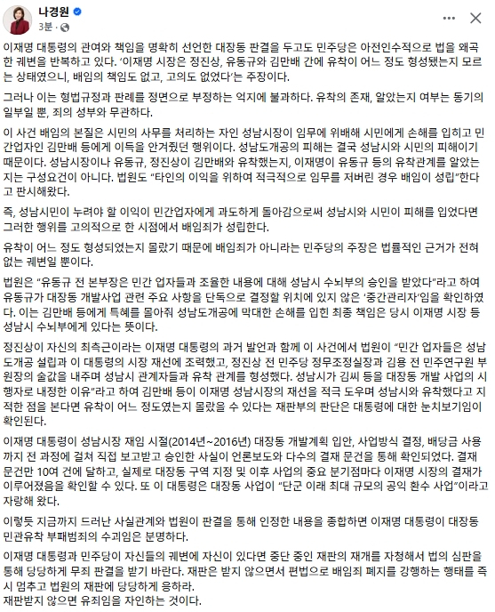 나경원 국민의힘 국회의원 페이스북