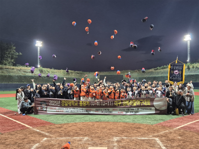 경일대 총장기 대구·경북 리틀야구대회가 야구 꿈나무들의 축제로 마무리됐다. 대회 참가한 유소년 선수들이 기념촬영을 하고 있다. 경일대 제공