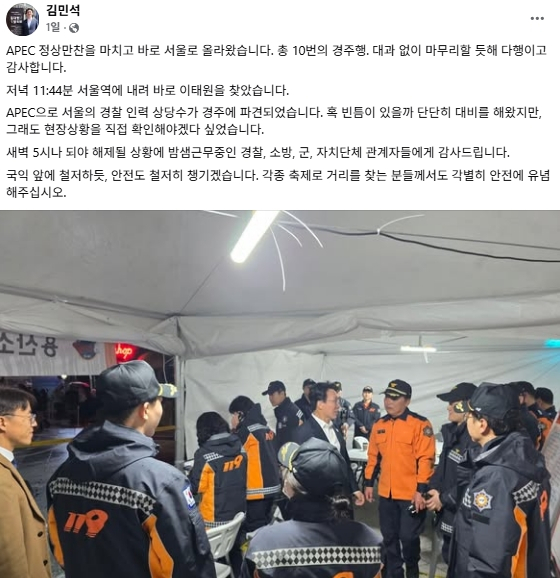 김민석 국무총리 페이스북