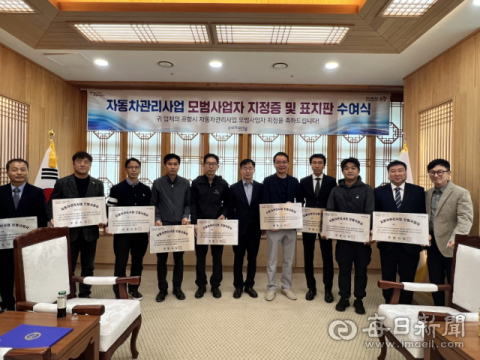 포항시 자동차관리 모범사업자 10곳 선정