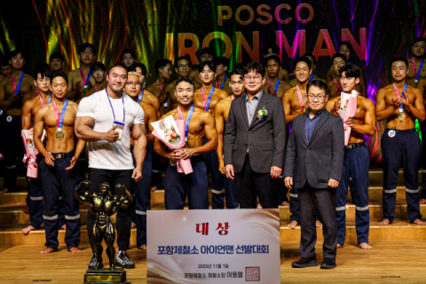 포항제철소 강철근육 '아이언맨' 선발대회 열려…20~60대 직원 30여 명 참가