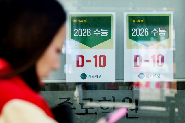 2026학년도 대학수학능력시험이 열흘 앞으로 다가온 가운데 2일 서울 마포구 종로학원에 수능 D-10 안내문이 붙어 있다. 연합뉴스