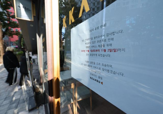 2일 서울 시내 한 깐부치킨 매장에 임시 휴업 안내문이 붙어 있다. 지난달 30일 젠슨 황 엔비디아 최고경영자, 이재용 삼성전자 회장, 정의선 현대차그룹 회장이 서울 깐부치킨 삼성점에서