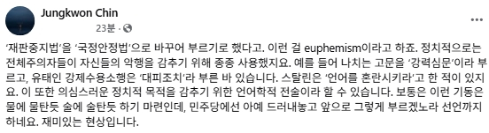 진중권 광운대 특임교수 페이스북