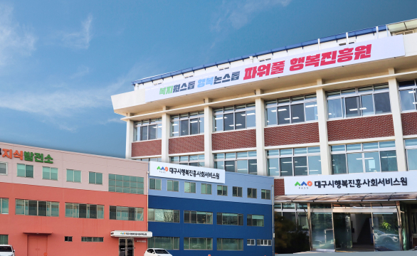 '성추행 올해만 4건' 눈 감은 대구 행복진흥원 희망마을