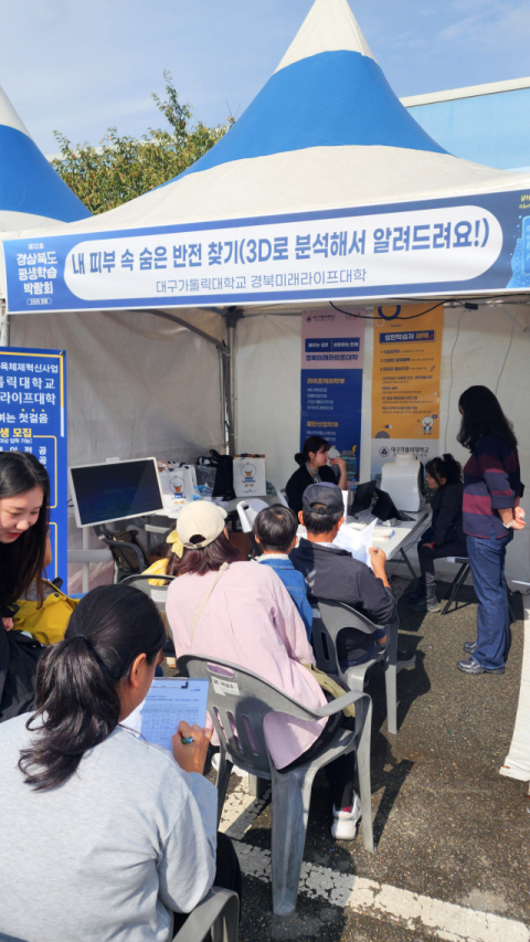 대구가톨릭대 경북미래라이프대학이 제12회 평생학습박람회에 참가해 피부 상태 분석 체험 부스를 운영해 시민들의 큰 호응을 얻었다. 대구가톨릭대 제공