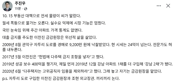 주진우 국민의힘 국회의원 페이스북