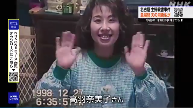 26년 동안 장기 미제로 남아 있었던 일본 