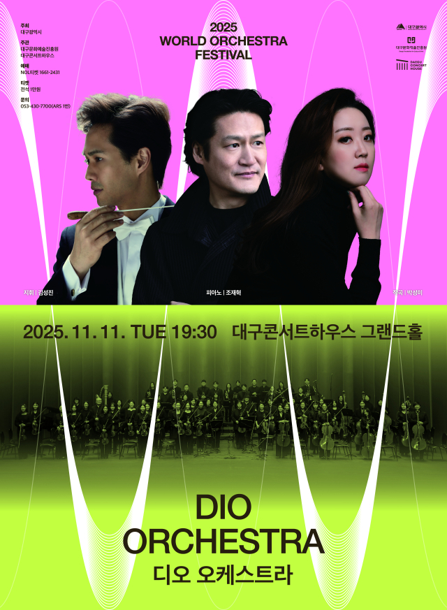 2025 월드오케스트라 페스티벌 디오오케스트라 공연 포스터. 대구문화예술진흥원