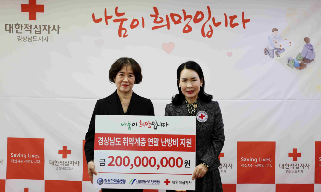 창원한마음병원은 취약계층에 월동난방비 2억 원을 쾌척했다. 왼쪽부터 창원한마음병원 최경화 이사장, 경남적십자사 박희순 회장.