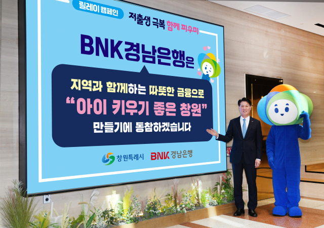 BNK경남은행 김태한 은행장이 창원의 캐릭터 