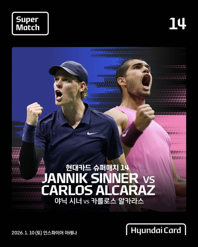 신네르 vs 알카라스의 슈퍼매치 안내 이미지. 현대카드 제공