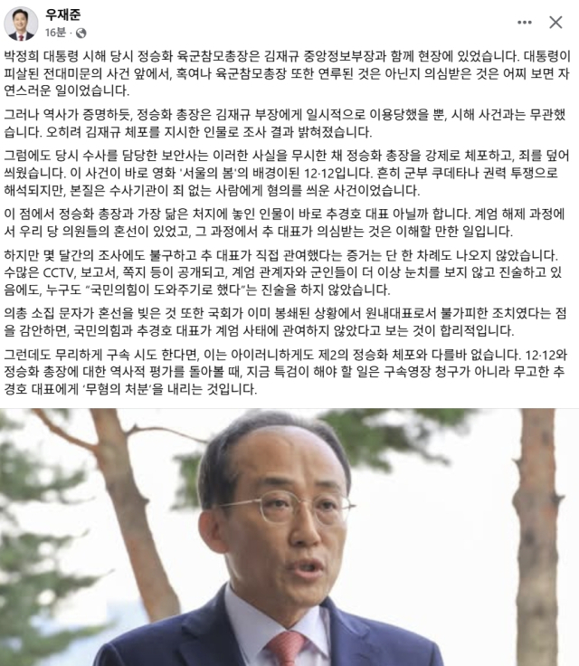 우재준 국민의힘 국회의원 페이스북