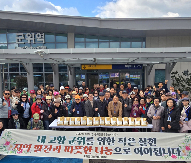 재경군위군향우회원들이 대구 군위역에 도착, 기념 사진을 촬영하고 있다. 군위군 제공