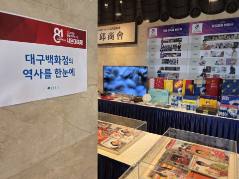 창업 81주년 맞은 대백…'대구상회'서 생활용품 특가 판매