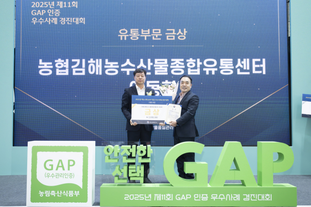 통부문에서 장관상을 수상한 농협김해농수산종합유통센터.