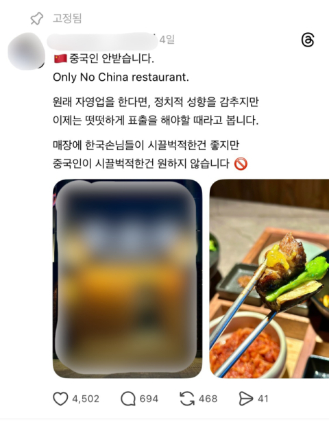 대구서도 등장한 '노 차이나'…중국인 안 받겠다 공언한 북구 음식점