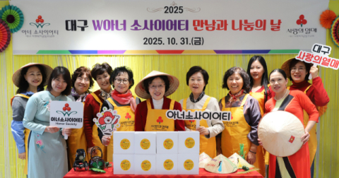 대구사랑의열매 W(여성)아너,'만남과 교류의 날'개최