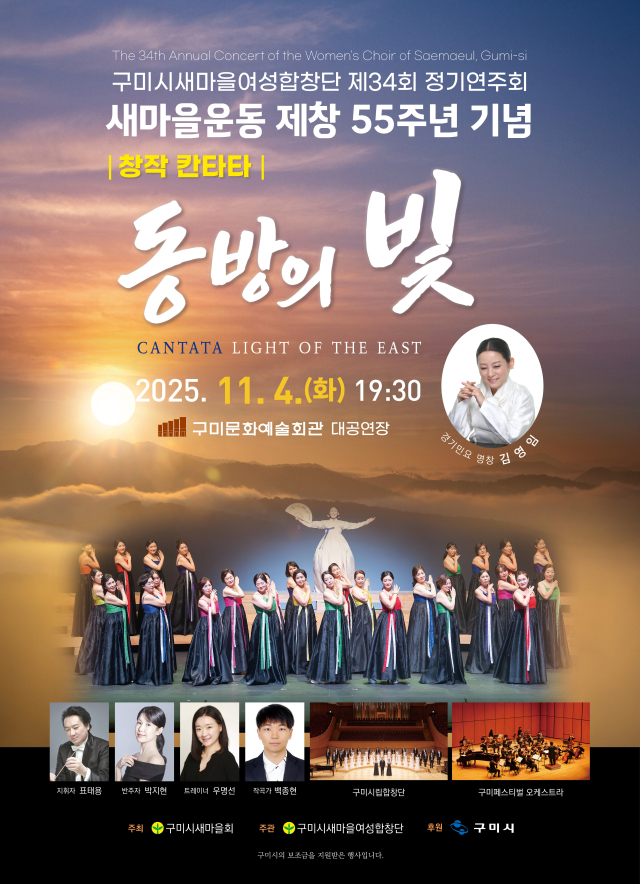 새마을운동 제창 55주년 기념 창작칸타타 