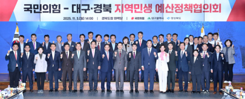 대구시-경북도, 국힘과 예산협의회…'TK신공항' 국가 재정 지원에 협력